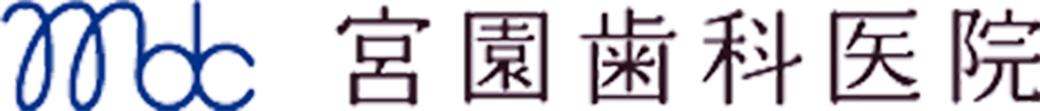 宮園歯科医院
