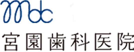 宮園歯科医院