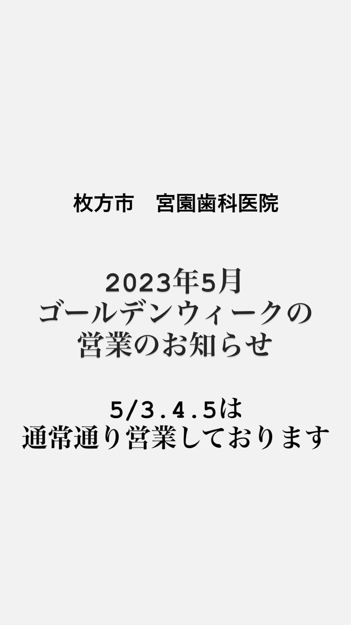 ゴールデンウイーク5/3.4.5営業しております。